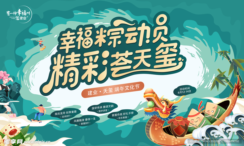 端午节