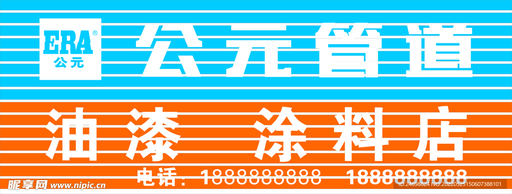 公元管道  油漆涂料店招牌