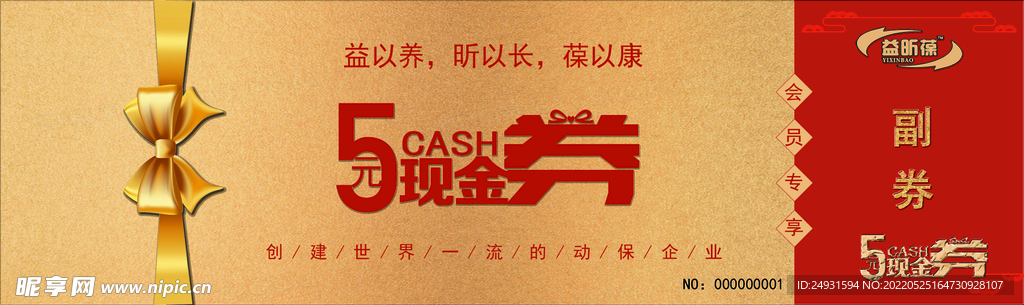 现金券