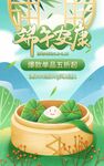 端午节