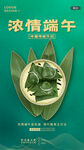 端午节
