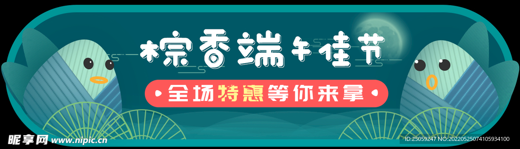 端午节