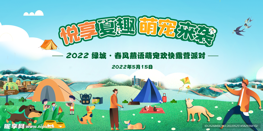 户外露营