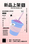 新品上架奶茶夏季冷饮c4d奶茶