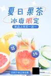 夏日果茶夏天果茶蓝色简约海报