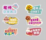 教师节拍照手举牌异形牌