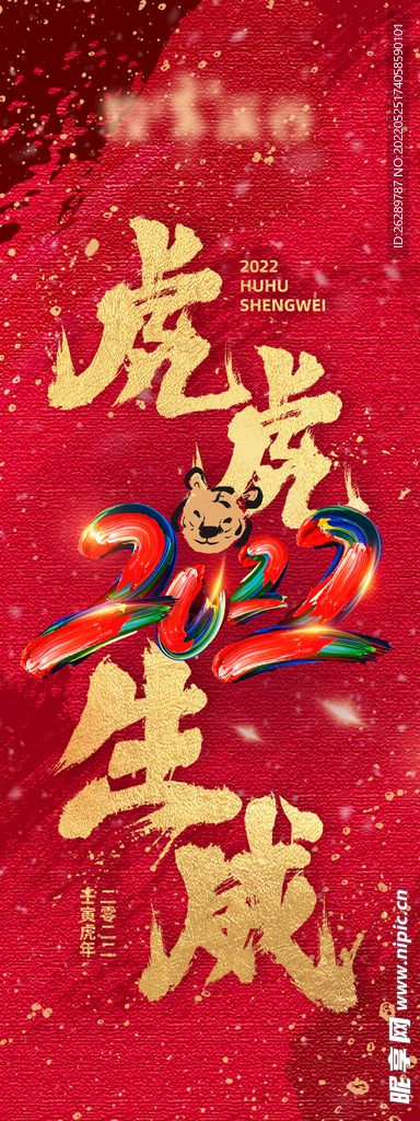 虎年条幅