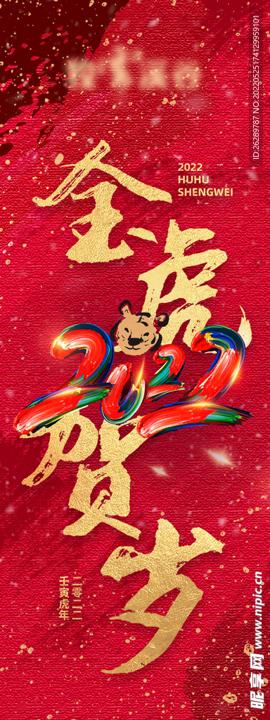 虎年条幅