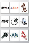 艺术字