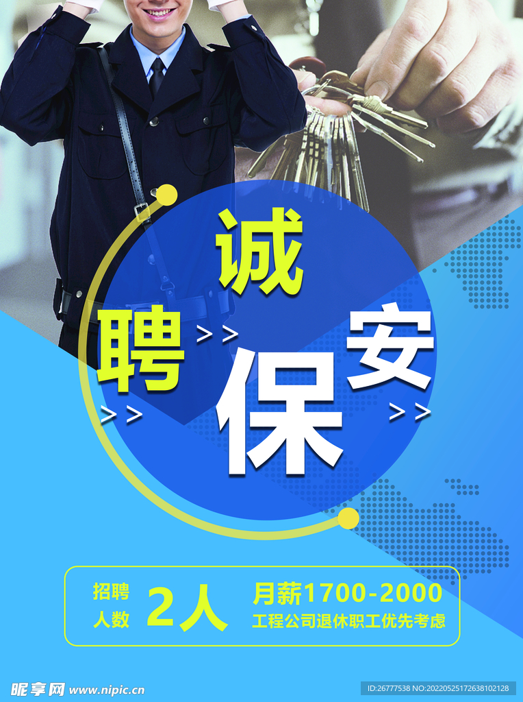 招聘 海报