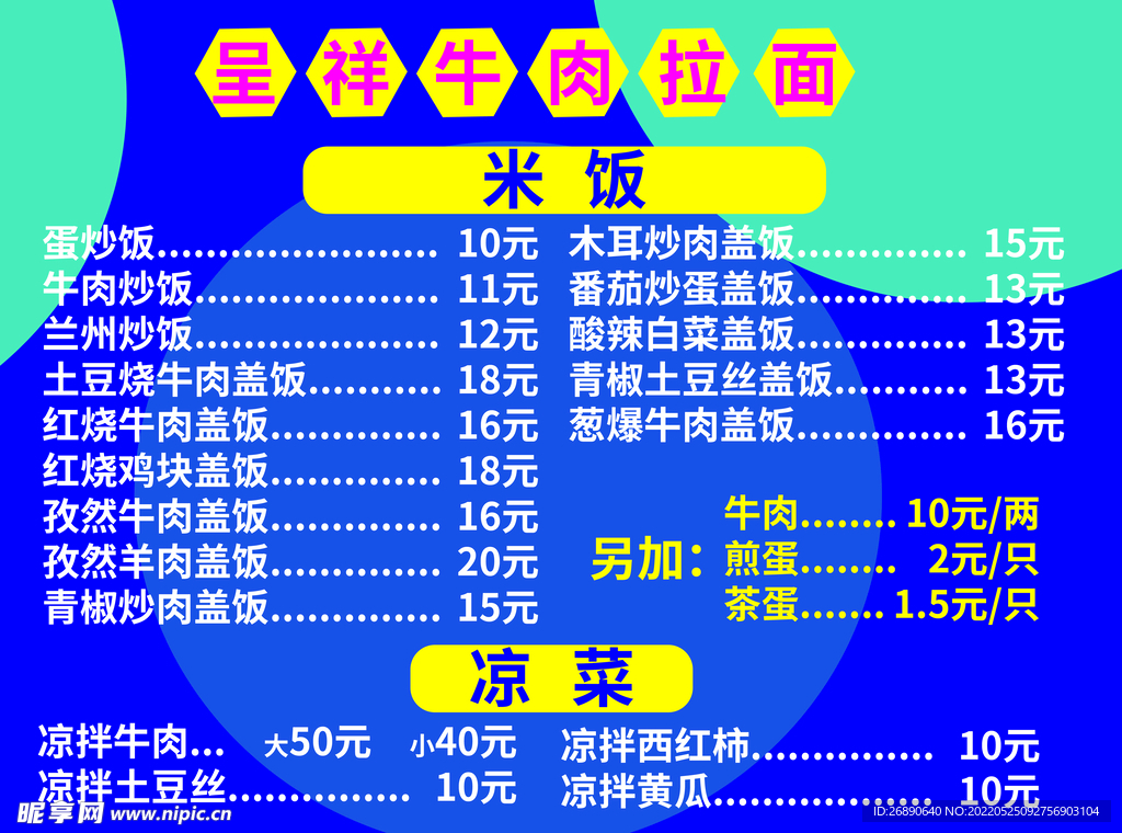 牛肉拉面价格表