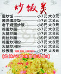 炒饭类