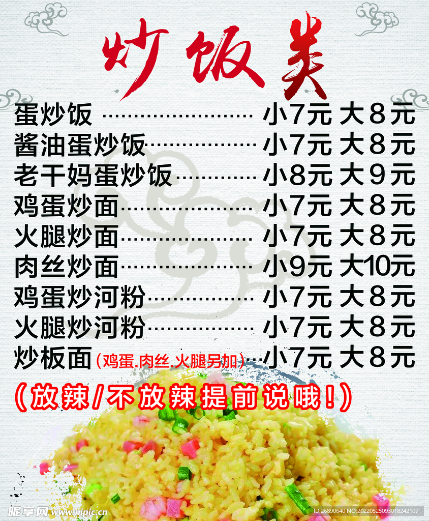 炒饭类