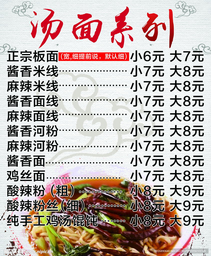 汤面系列