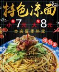 特色凉面