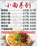 小面系列