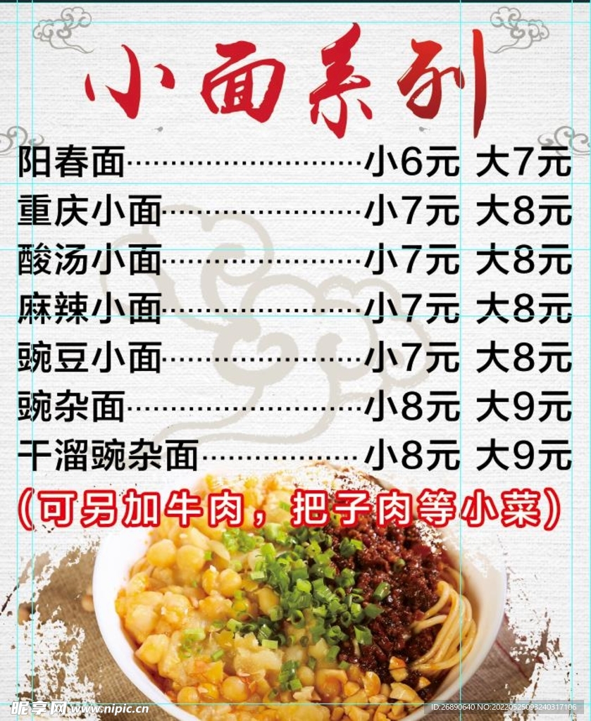 小面系列