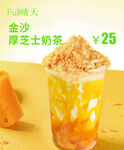 金沙厚芝士奶茶