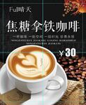 焦糖拿铁咖啡