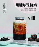 黑糖珍珠鲜奶