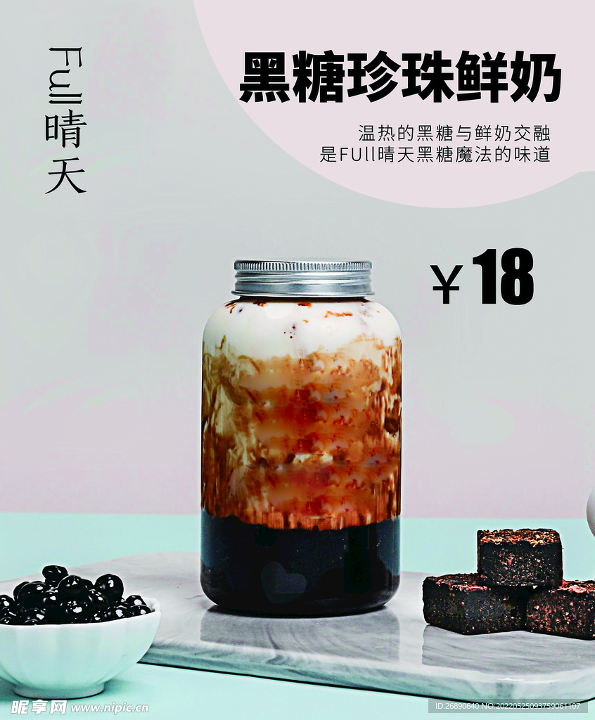 黑糖珍珠鲜奶