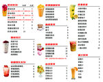 奶茶价目表