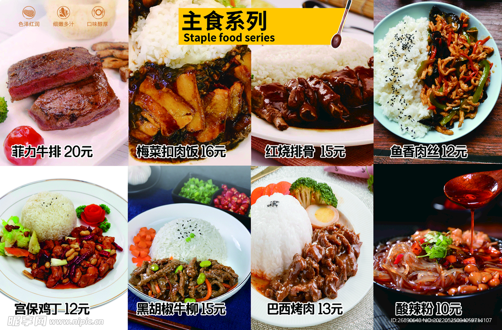 主食系列