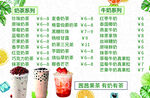 奶茶价目表