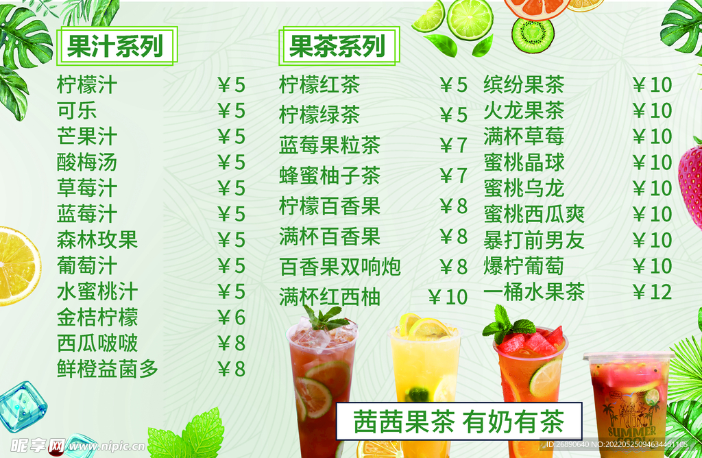 价目表奶茶