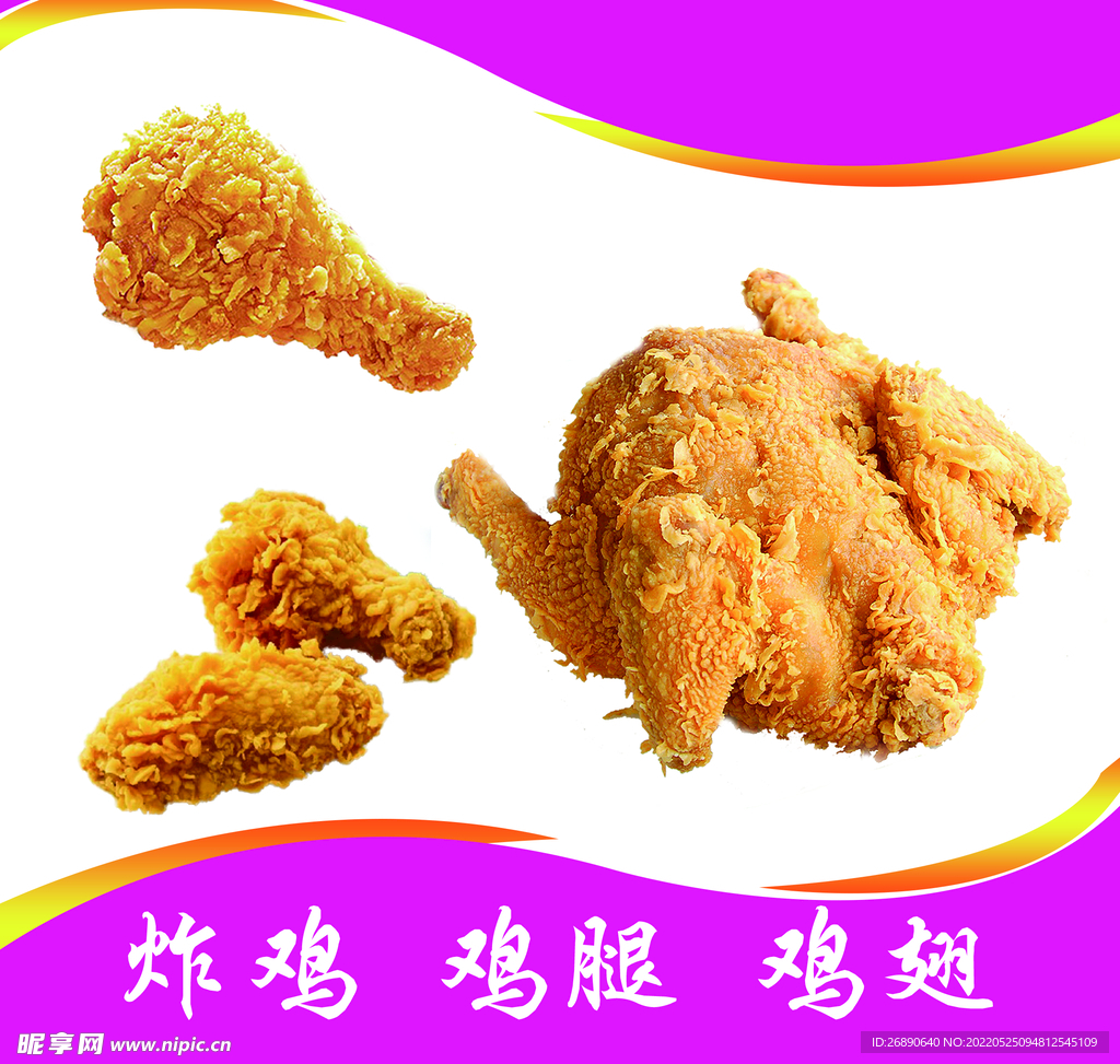 炸鸡