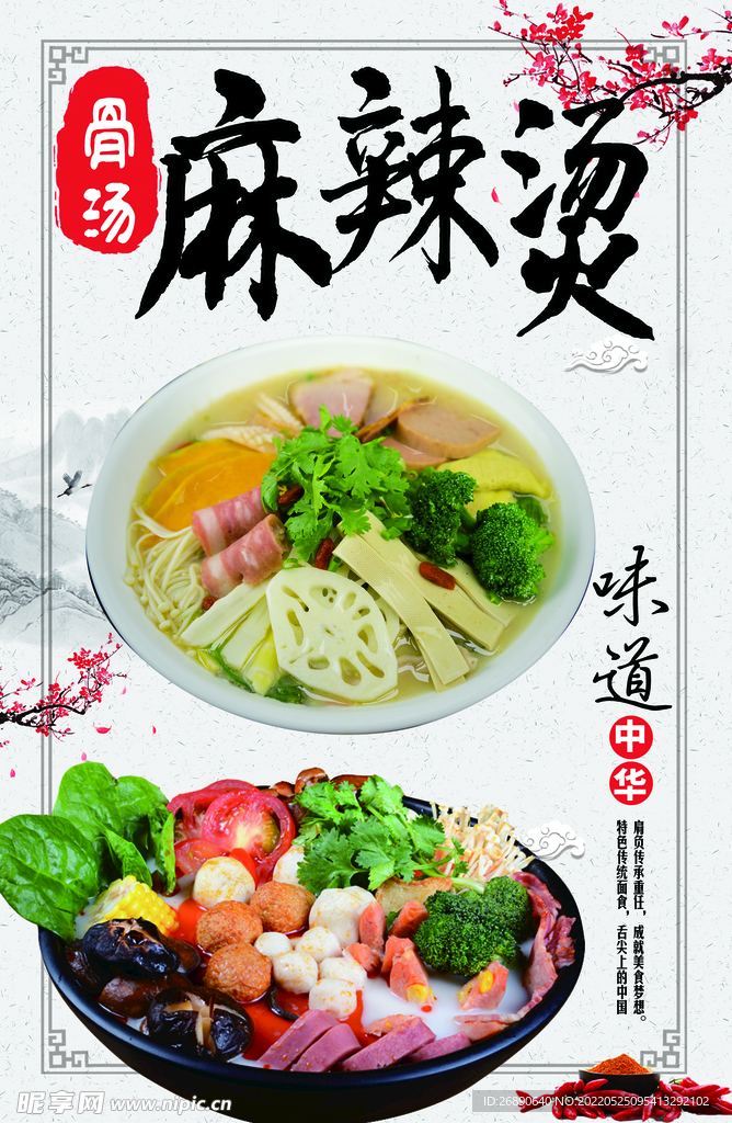 麻辣烫