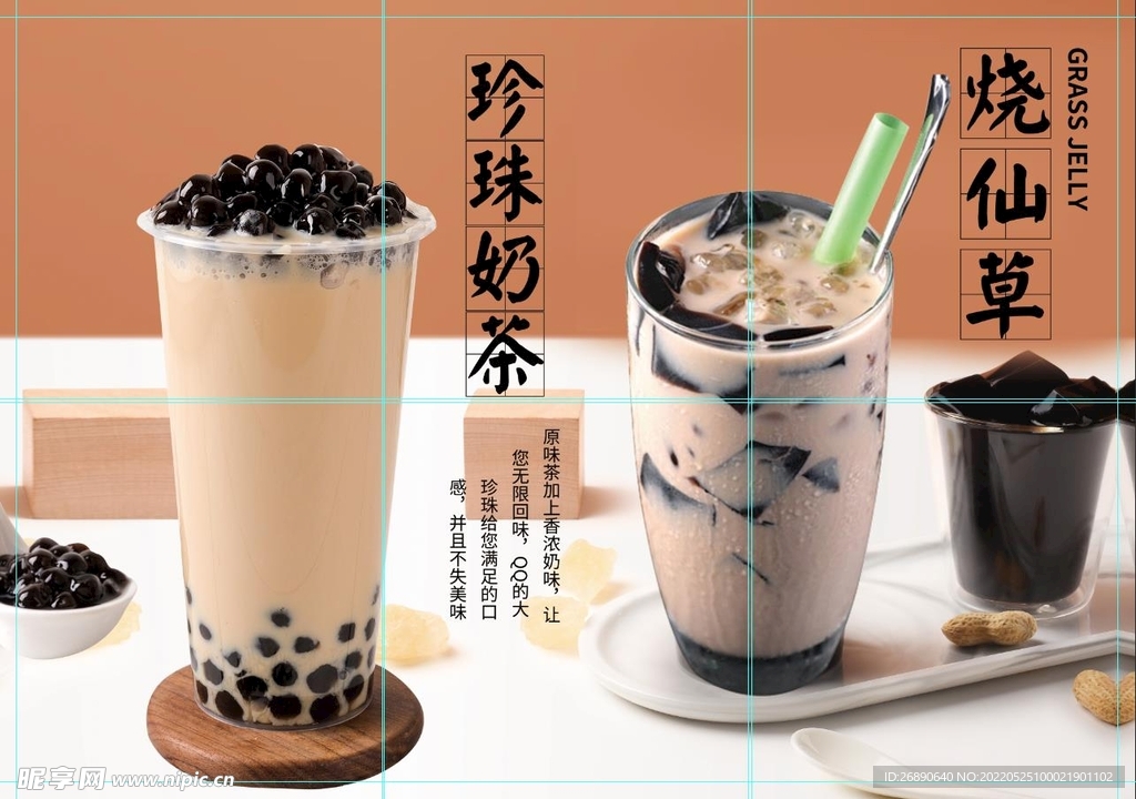 珍珠奶茶