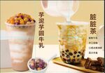 脏脏茶
