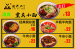 重庆小面