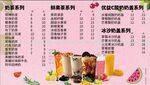奶茶价目表