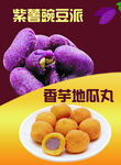 紫薯豆派      