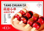 萌越小串