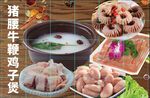 猪腰牛鞭鸡子煲