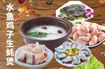 水鱼鸡子生蚝煲