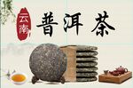 普洱茶