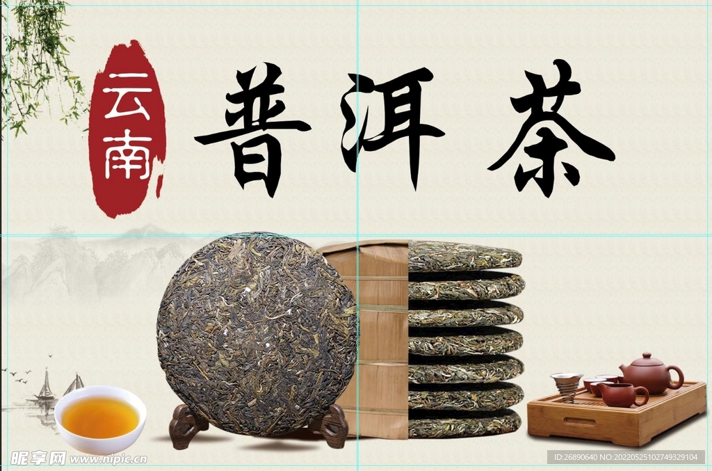 普洱茶