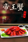 帝王蟹