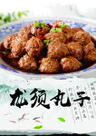 龙须丸子
