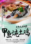 甲鱼炖土鸡