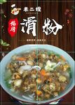 福州滑粉