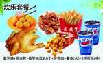 欢乐套餐