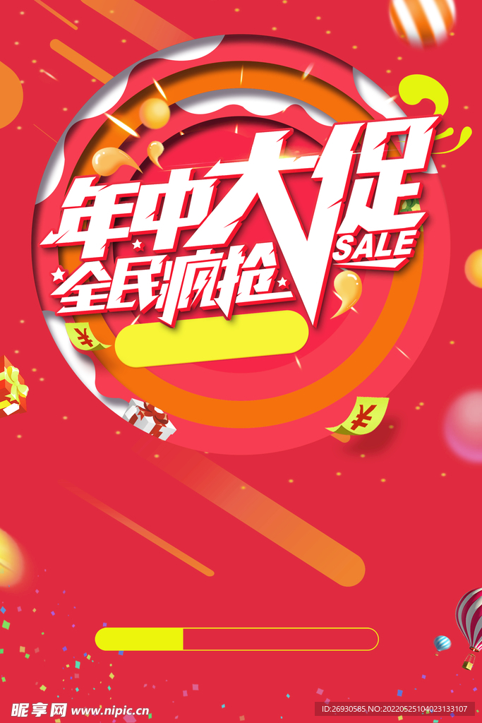促销活动海报