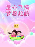  儿童节背景 