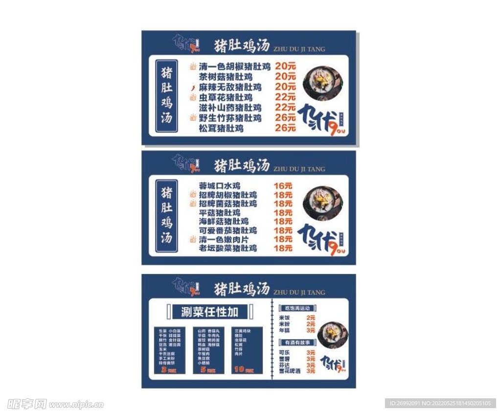 九优猪肚鸡汤