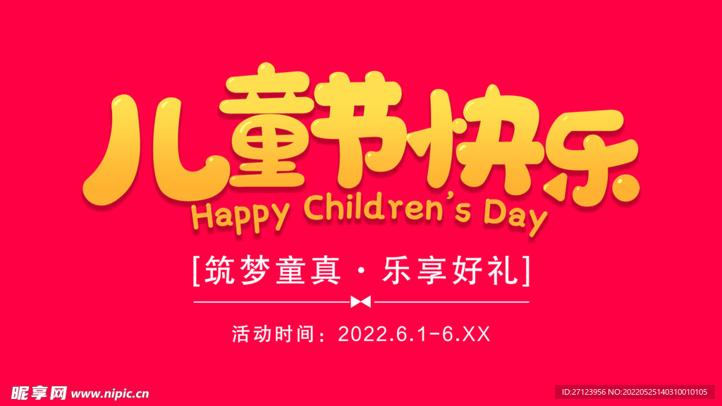 儿童节快乐主题